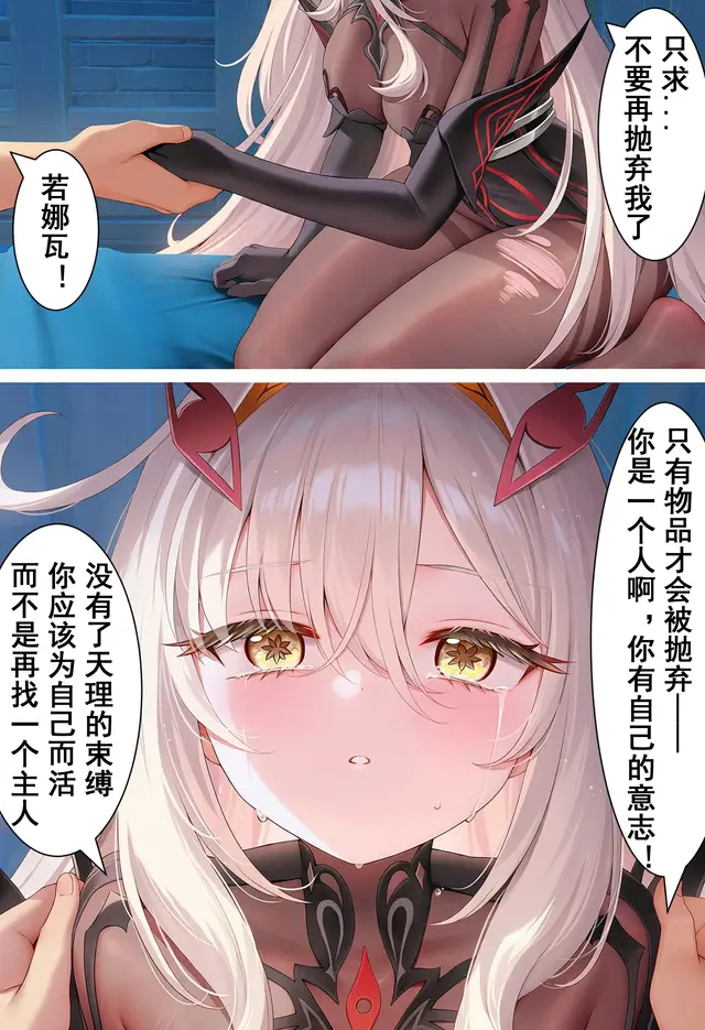 Aether, Ronova — Genshin Impact, planche 26. bodystocking
