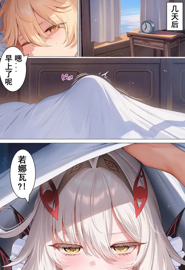 Aether, Ronova — Genshin Impact, planche 40. bodystocking